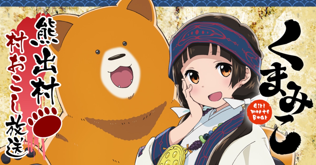 kumamiko-radio.jpg?impolicy= 