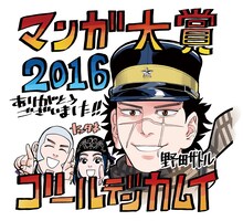 野田サトルによる受賞記念イラスト。