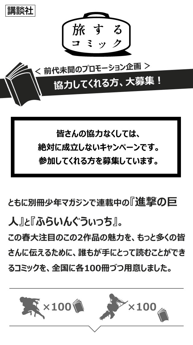 「旅するコミック」の参加者事前募集ページより。