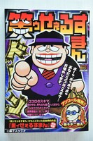 藤子不二雄(A)「笑ゥせぇるすまん」(c)藤子スタジオ