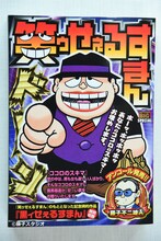 藤子不二雄(A)「笑ゥせぇるすまん」(c)藤子スタジオ