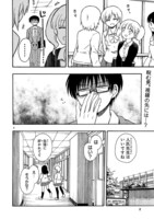 「愛があれば××の差なんて」身長編の第1話。