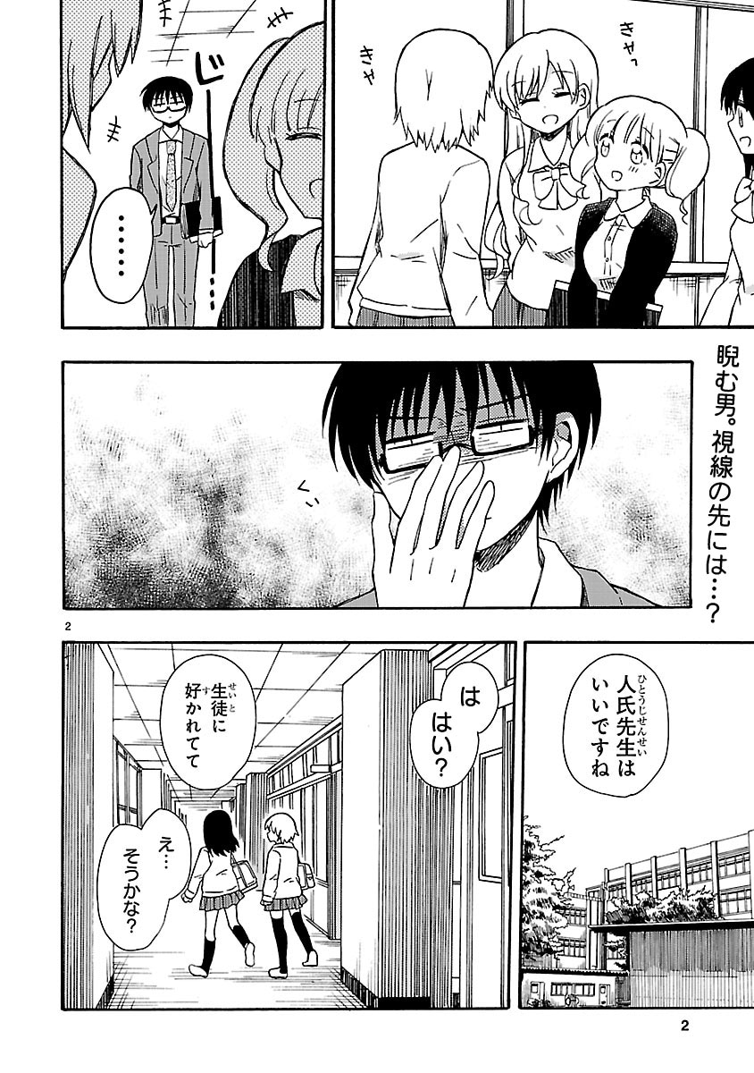 「愛があれば××の差なんて」身長編の第1話。