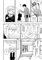 「愛があれば××の差なんて」身長編の第1話。