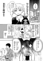 「愛があれば××の差なんて」身長編の第1話。