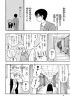 「愛があれば××の差なんて」身長編の第1話。