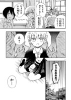 「愛があれば××の差なんて」身長編の第1話。