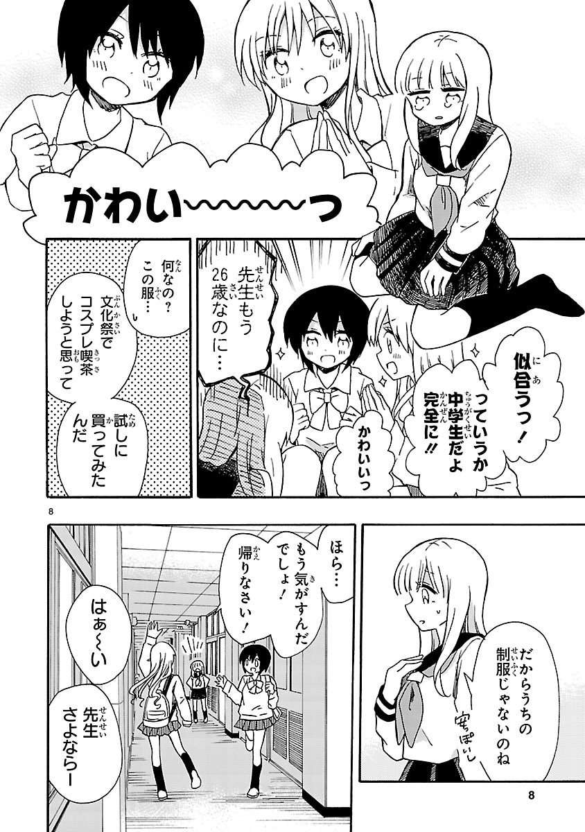 「愛があれば××の差なんて」身長編の第1話。