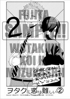 COMIC ZIN：ふじた描き下ろしペーパー