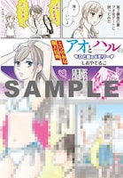 「アオとハル」のとらのあな特典。