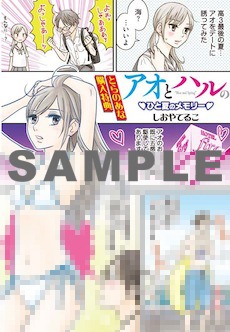 「アオとハル」のとらのあな特典。