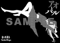 「アオとハル」の喜久屋書店特典。