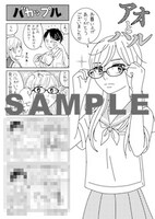 「アオとハル」のS-Book加盟書店特典。