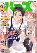 月刊バーズ5月号