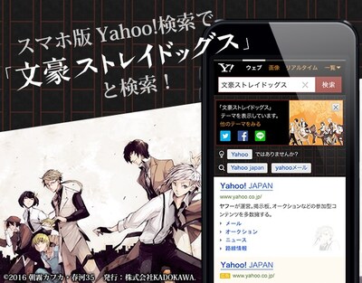 「文豪ストレイドッグス」の「Yahoo!検索きせかえテーマ」イメージ画像。