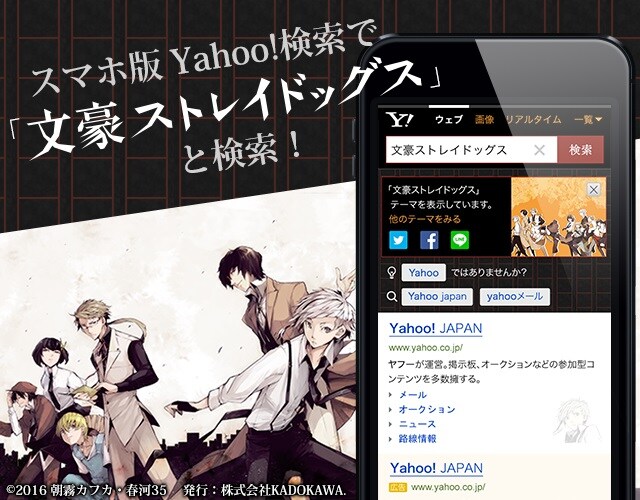 「文豪ストレイドッグス」の「Yahoo!検索きせかえテーマ」イメージ画像。