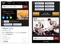 「文豪ストレイドッグス」の「Yahoo!検索きせかえテーマ」イメージ画像。