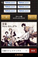 「文豪ストレイドッグス」の「Yahoo!検索きせかえテーマ」イメージ画像。