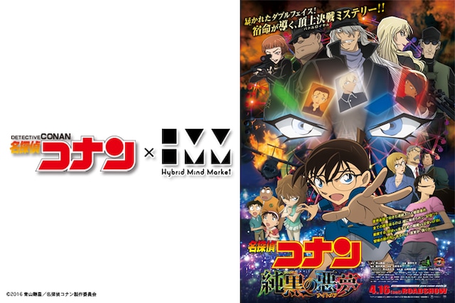 名探偵コナン ×　HMM セレクトショップ