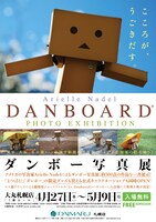 ダンボー写真展のチラシ。