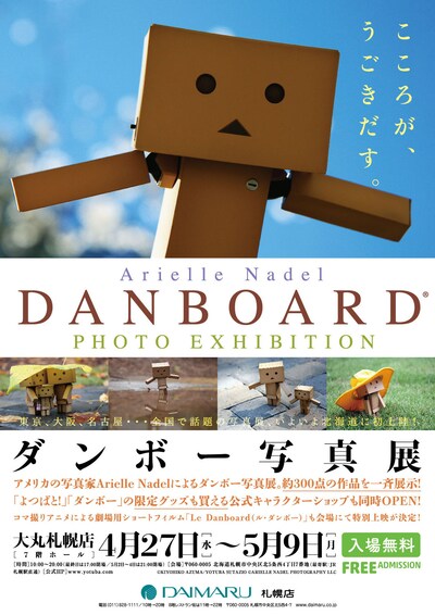 ダンボー写真展のチラシ。