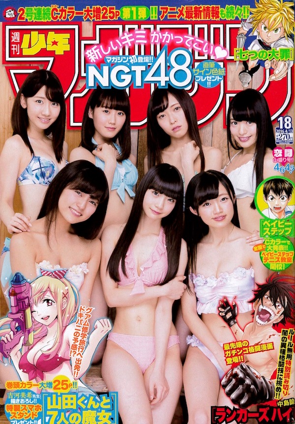 週刊少年マガジン18号