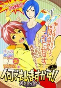 「何でもしますから!!」第1話の扉ページ。