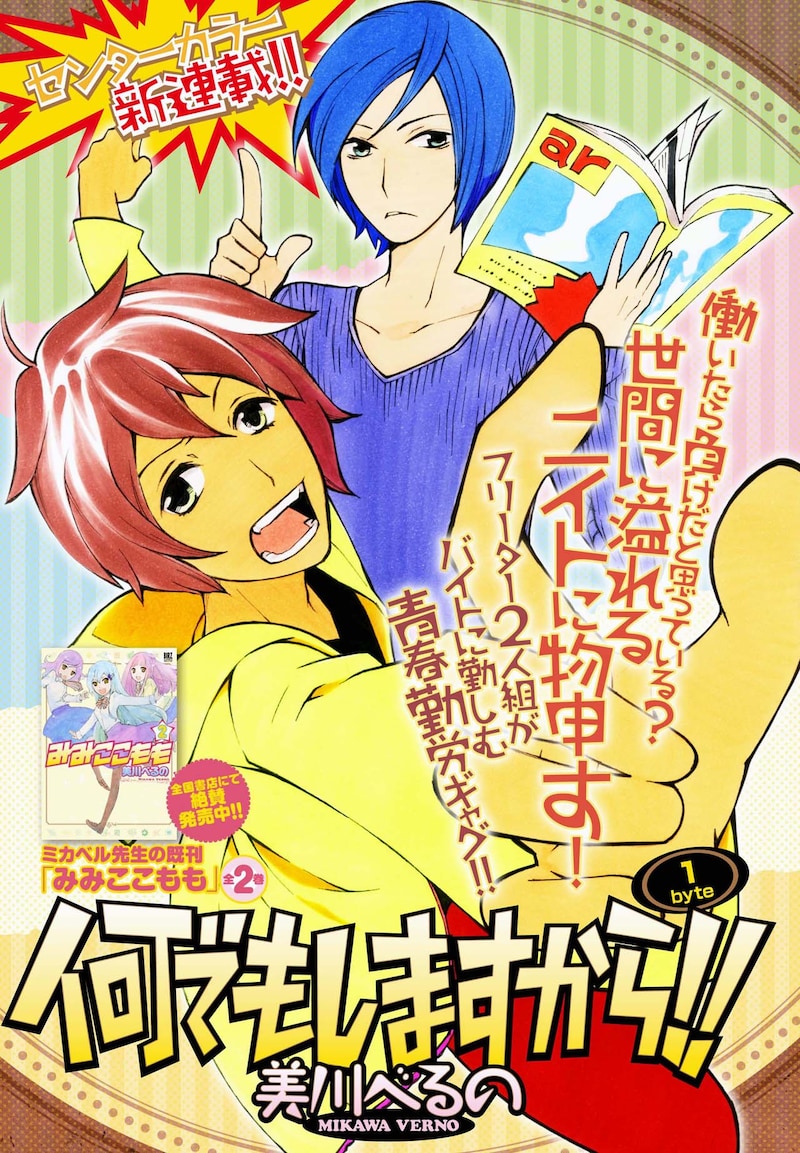 「何でもしますから!!」第1話の扉ページ。