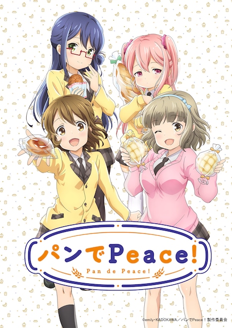 「パンでPeace！」 (c)emily・KADOKAWA／パンでPeace！製作委員会
