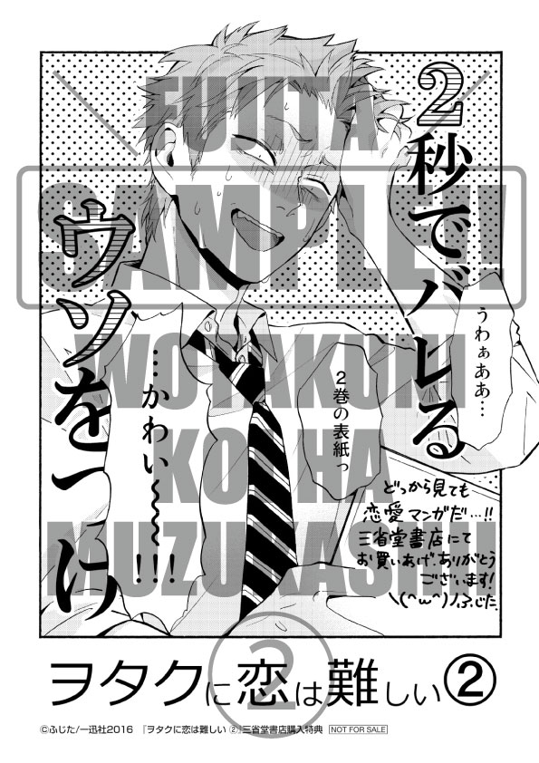 三省堂書店：ふじた描き下ろしペーパー