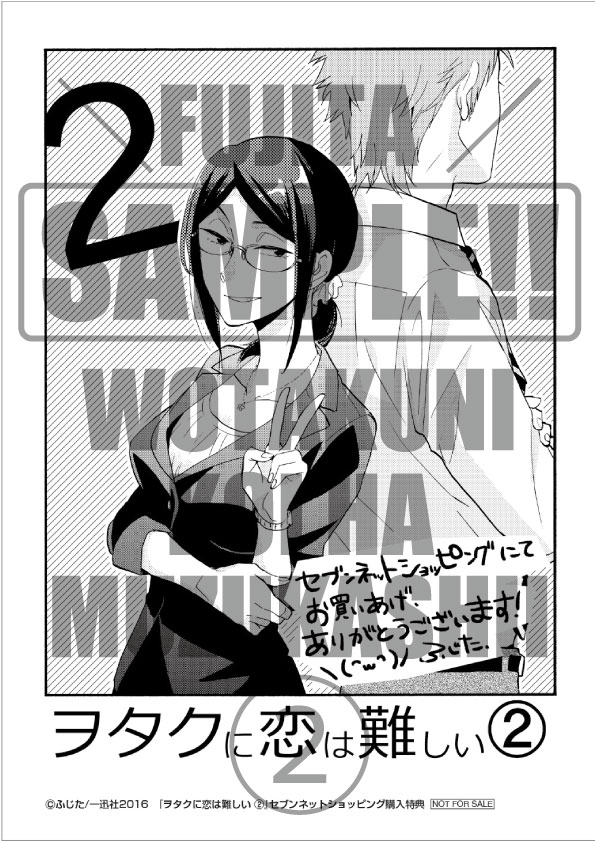 セブンネットショッピング：ふじた描き下ろしペーパー