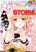 まんがライフSTORIA vol.17