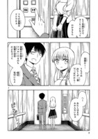 読み切り「愛があれば××の差なんて」収入編の第1話。