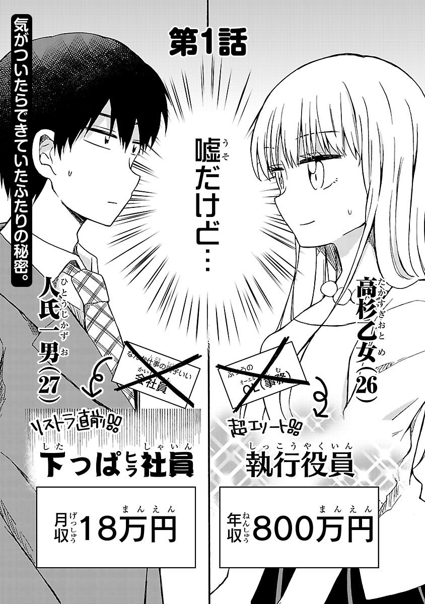 読み切り「愛があれば××の差なんて」収入編の第1話。
