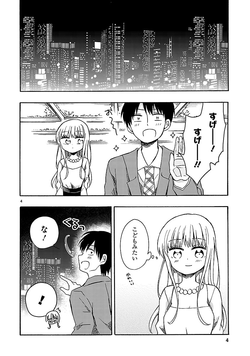 読み切り「愛があれば××の差なんて」収入編の第1話。