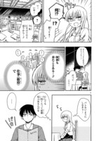 読み切り「愛があれば××の差なんて」収入編の第1話。