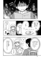 読み切り「愛があれば××の差なんて」収入編の第1話。