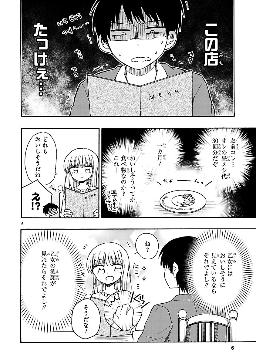 読み切り「愛があれば××の差なんて」収入編の第1話。