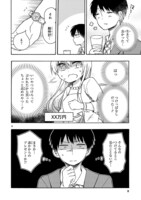 読み切り「愛があれば××の差なんて」収入編の第1話。