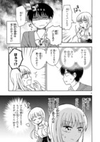 読み切り「愛があれば××の差なんて」収入編の第1話。