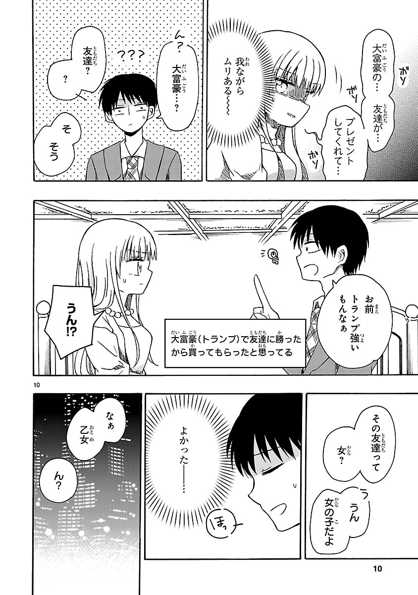 読み切り「愛があれば××の差なんて」収入編の第1話。