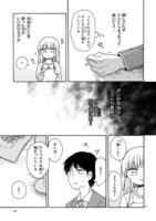 読み切り「愛があれば××の差なんて」収入編の第1話。