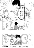 読み切り「愛があれば××の差なんて」収入編の第1話。