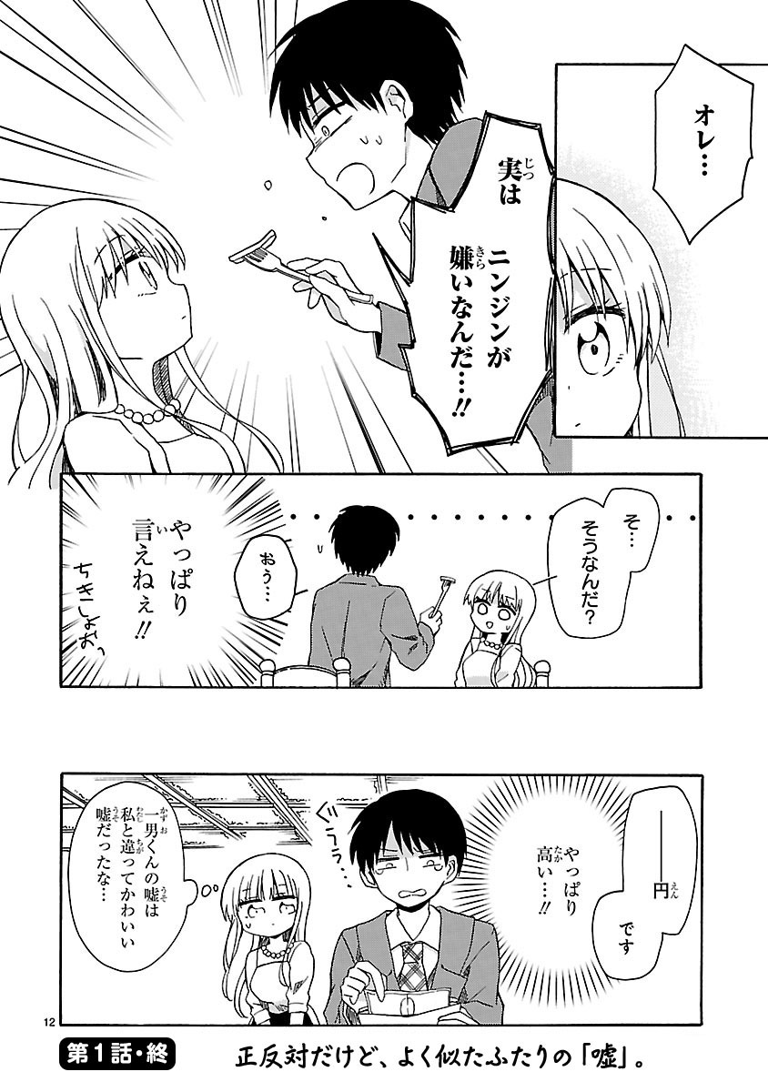 読み切り「愛があれば××の差なんて」収入編の第1話。