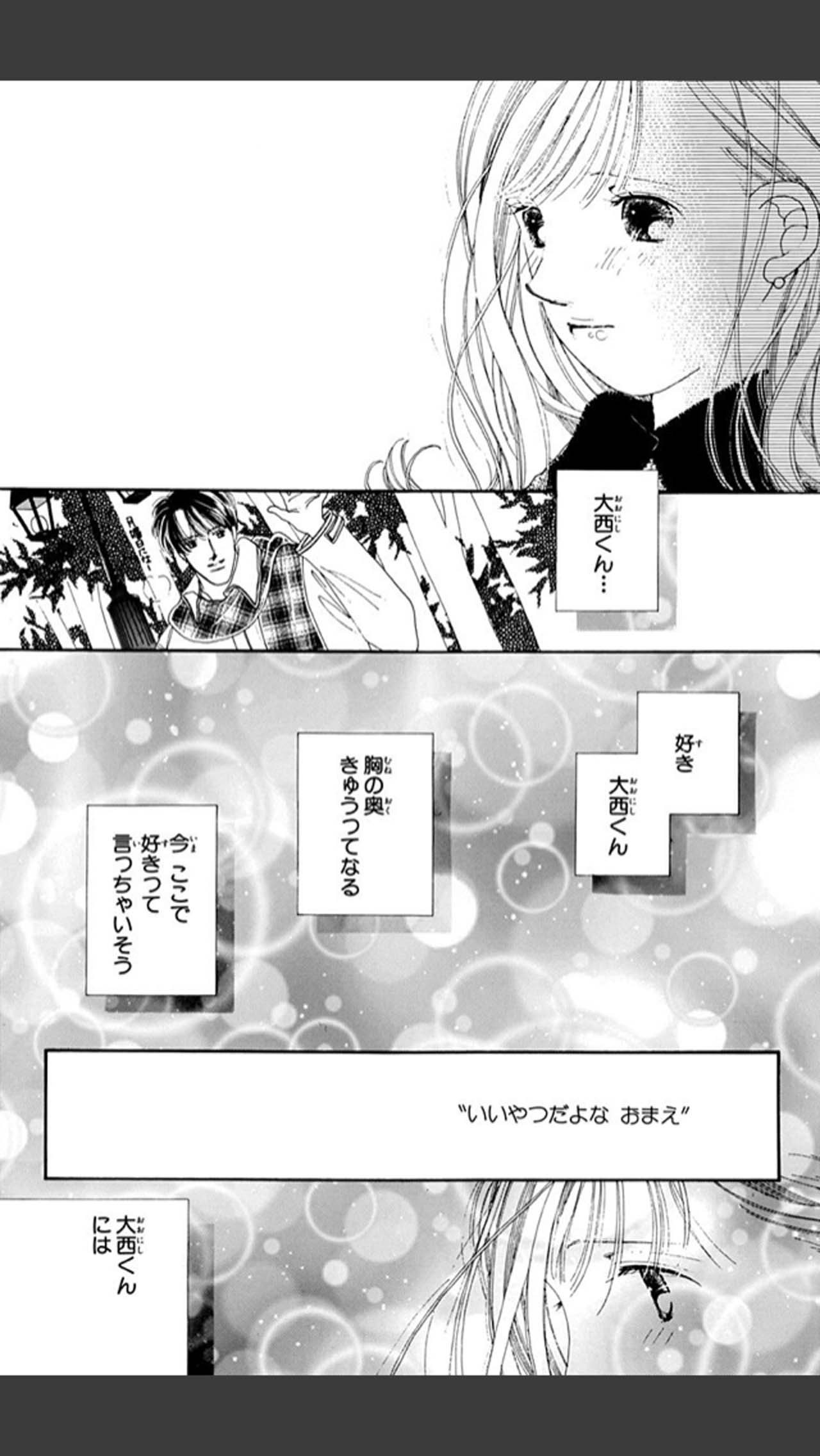 「林檎と蜂蜜」の1ページ。