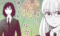 「17月のパドールガ」