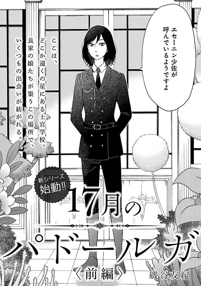 「17月のパドールガ」の作中カット。