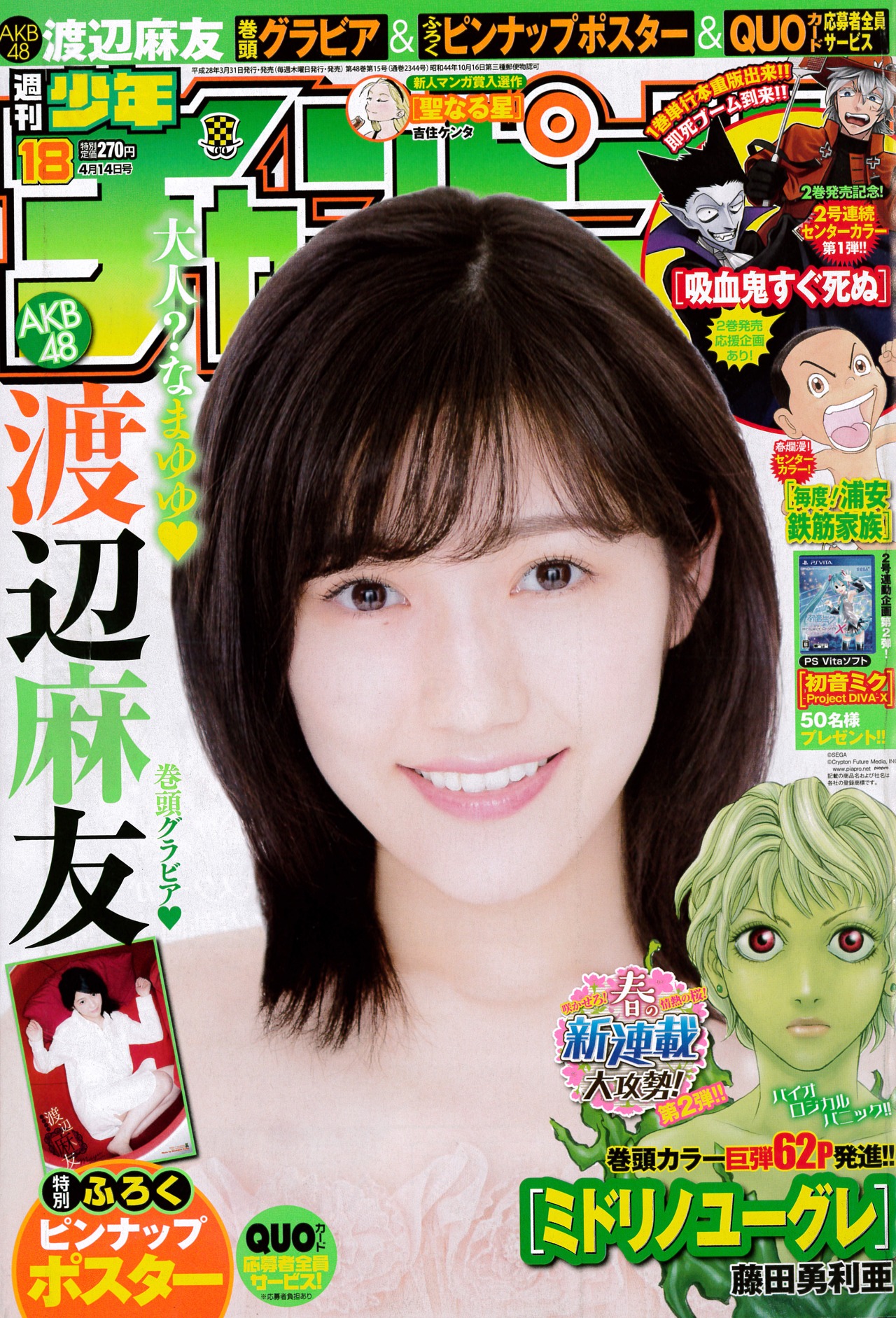 週刊少年チャンピオン18号