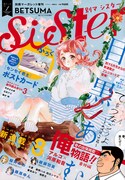 別冊マーガレットsister春フェスVOL.1