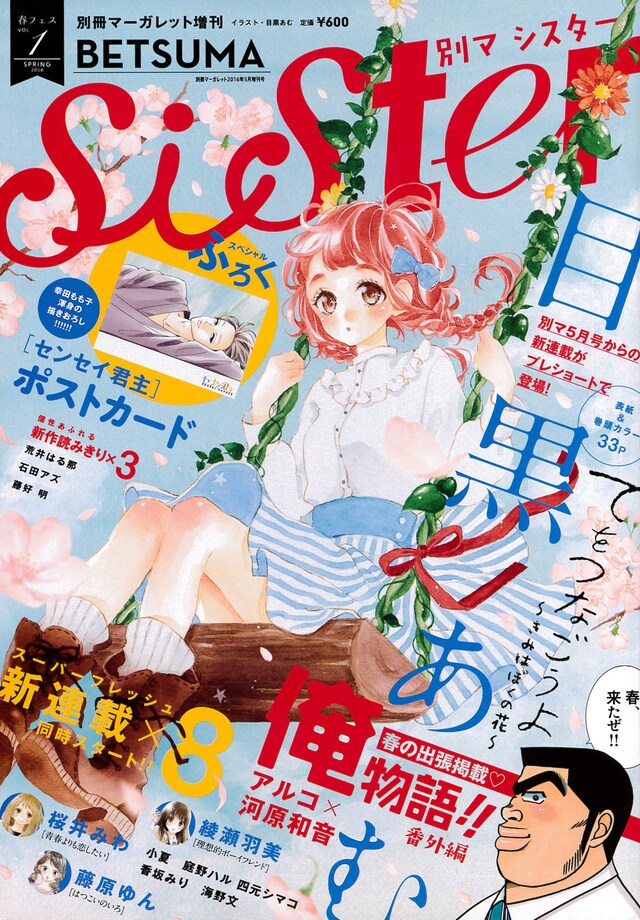 別冊マーガレットsister春フェスVOL.1